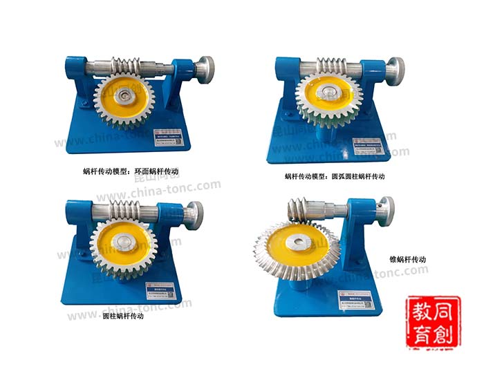TC-CHD-03型蜗杆传动模型